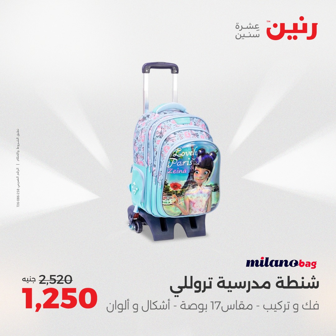 raneen offers from 12sep to 2sep 2025 عروض رنين من 12 سبتمبر حتى 2 سبتمبر 2025 صفحة رقم 90